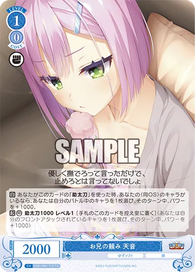オニイノタノミ アマネ