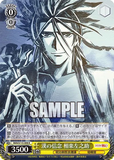 Conviction of a Man, Sanosuke Sagara