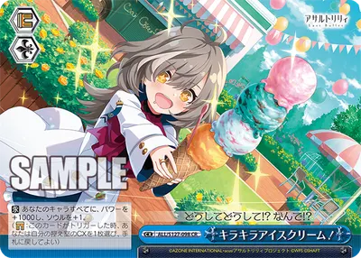 キラキラアイスクリーム！