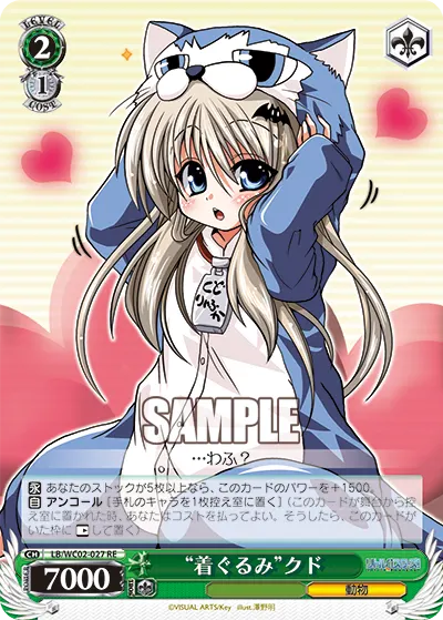 "着ぐるみ"クド