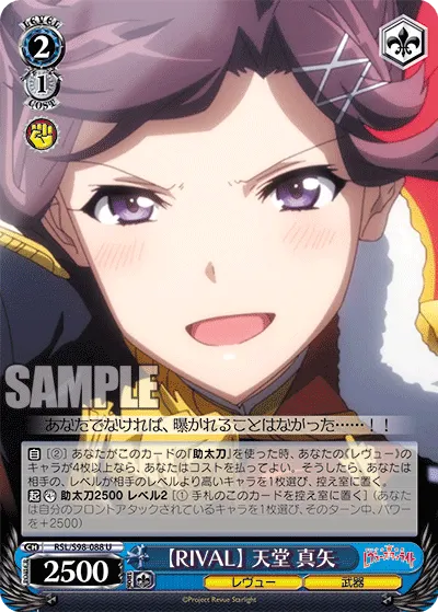 【RIVAL】 Maya Tendo