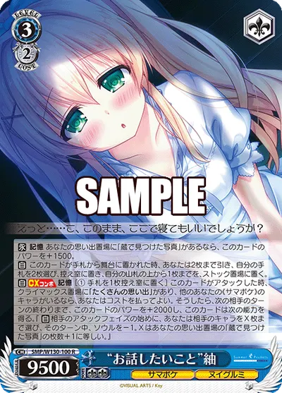 "お話したいこと"紬