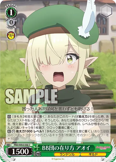 BB団の在り方 アオイ