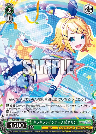 Shining Rainbow♪ Kagamine Rin