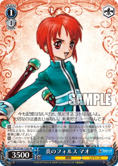 炎のフォルス マオ