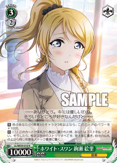 White Swan, Eli Ayase