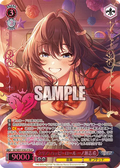 クリア・ハッピーロール 一ノ瀬志希