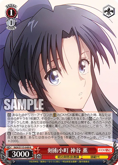 Swordsmanship Sweetheart, Kaoru Kamiya