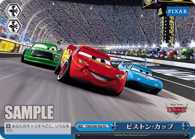 Piston Cup