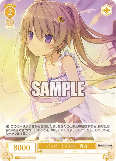 ハッピートゥモロー マシロ