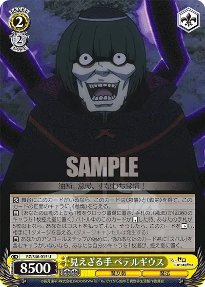 Unseen Hand, Petelgeuse