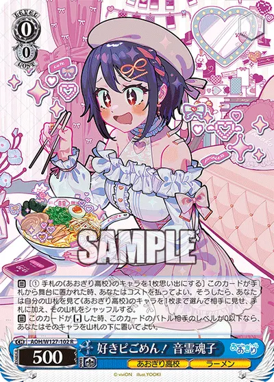 好きピごめん！ 音霊魂子
