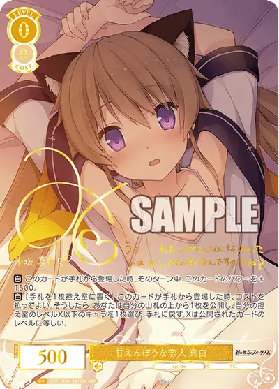 アマエンボウナコイビト マシロ
