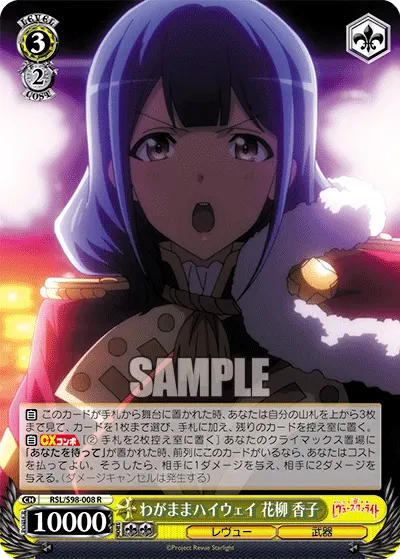 Selfish Highway, Kaoruko Hanayagi