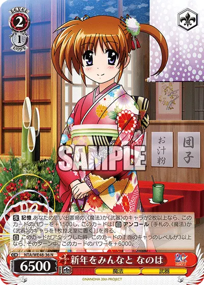 新年をみんなと なのは