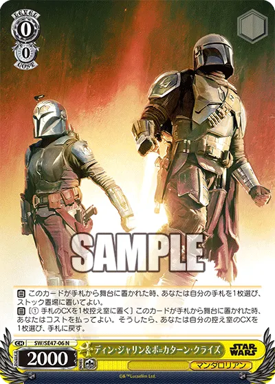 ディン・ジャリン＆ボ=カターン・クライズ