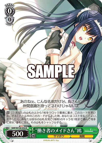 "働き者のメイドさん"鴎