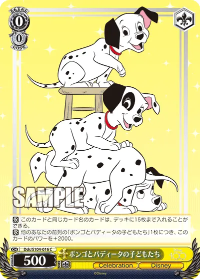 ポンゴとパディータの子どもたち