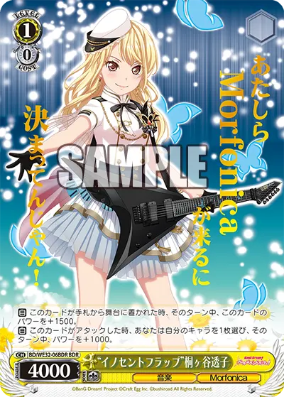 "イノセントフラップ"桐ヶ谷透子