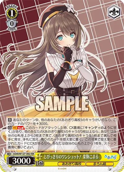 とびっきりのワンショット！ 栗駒こまる