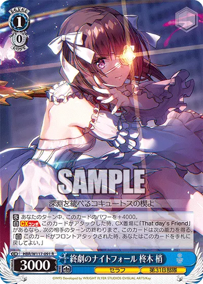 終劇のナイトフォール 柊木 梢