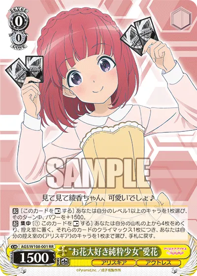 "お花大好き純粋少女"愛花