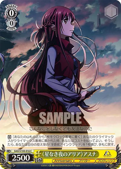 《Aria of a Starless Night》 Asuna