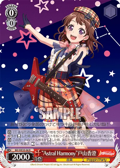 "Astral Harmony" Kasumi Toyama