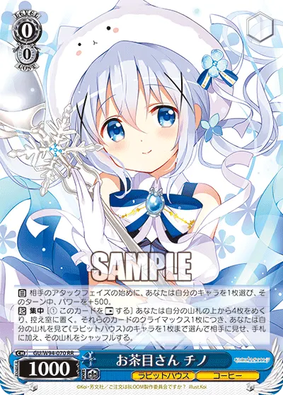 お茶目さん チノ