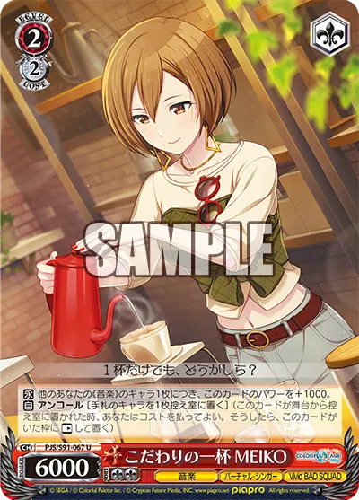 A Quality Blend, MEIKO