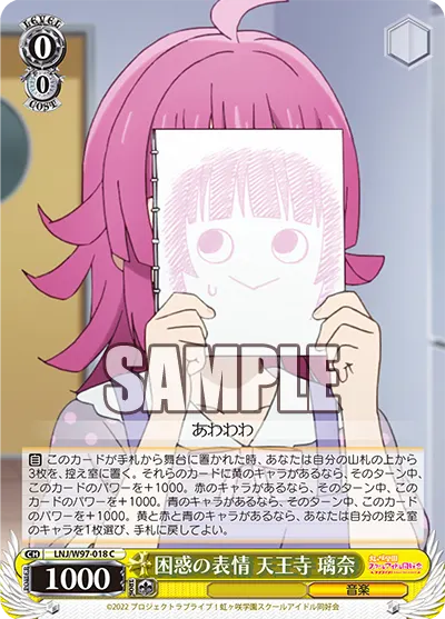困惑の表情 天王寺 璃奈