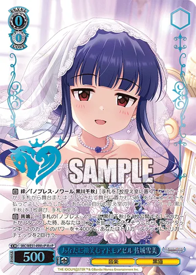 あなたに微笑むマドモアゼル 佐城雪美