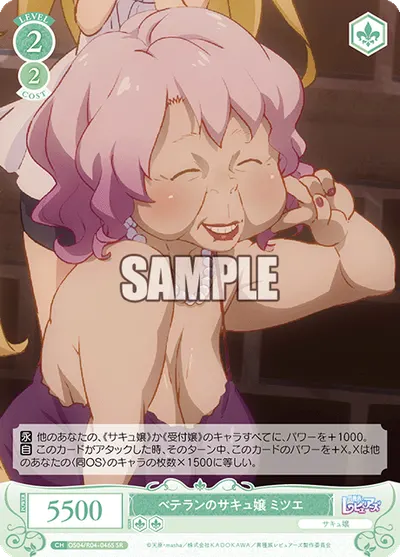 ベテランノサキュジョウ ミツエ