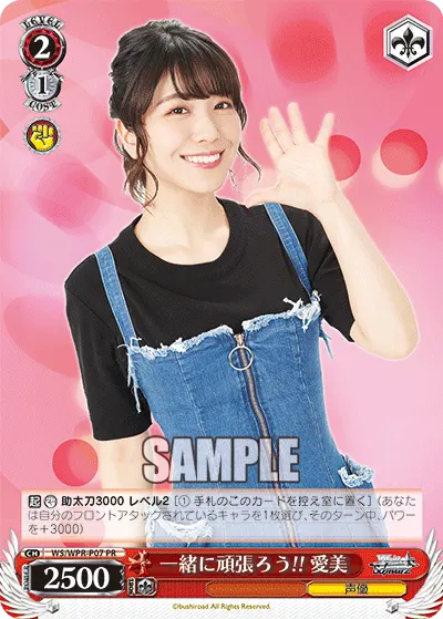 一緒に頑張ろう!! 愛美