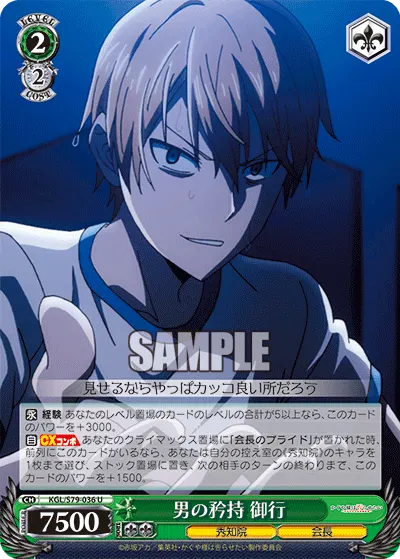 A Man's Dignity, Miyuki