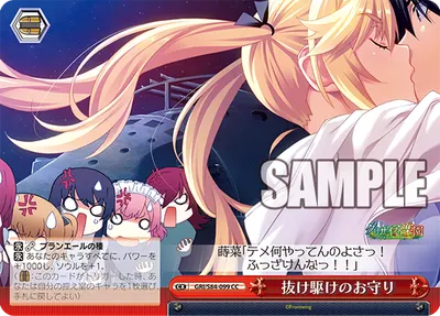 抜け駆けのお守り