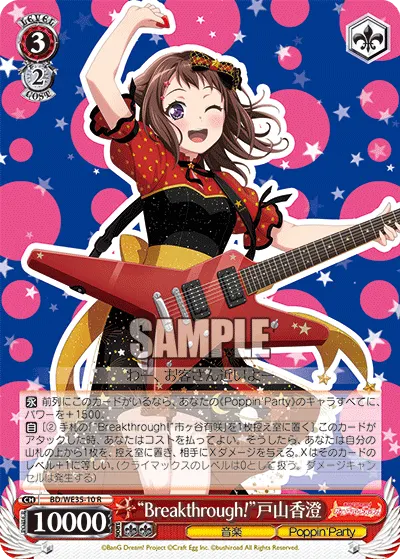 "Breakthrough!" Kasumi Toyama