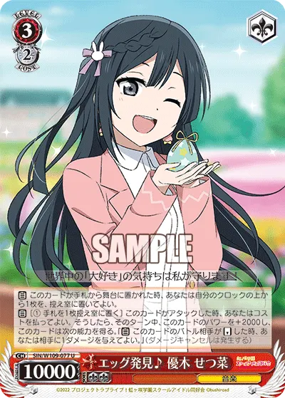 I Found an Egg♪ Setsuna Yuki