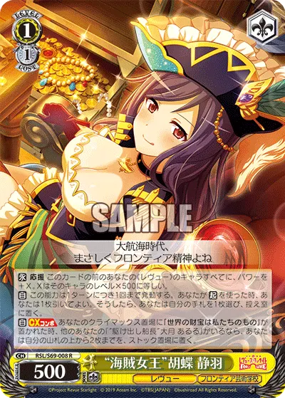 "Pirate Queen" Shizuha Kocho