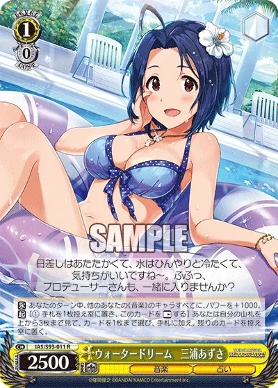 ウォータードリーム　三浦あずさ