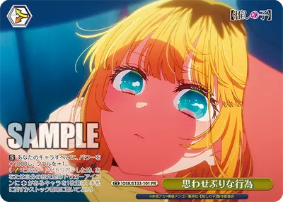 思わせぶりな行為
