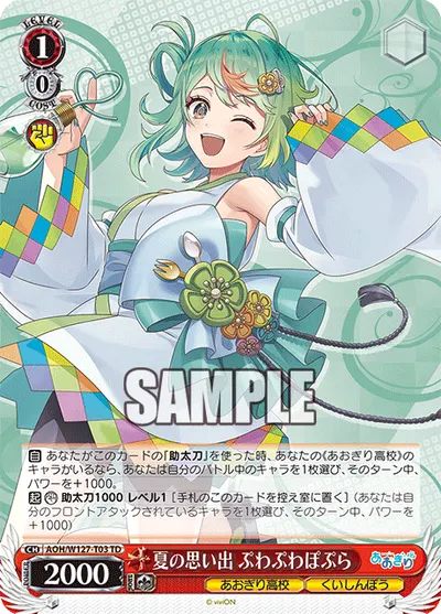 夏の思い出 ぷわぷわぽぷら