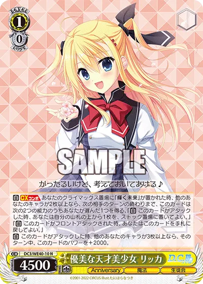 優美な天才美少女 リッカ