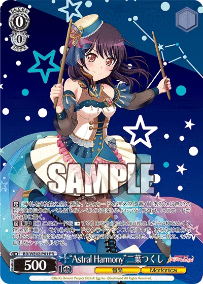 "Astral Harmony"二葉つくし