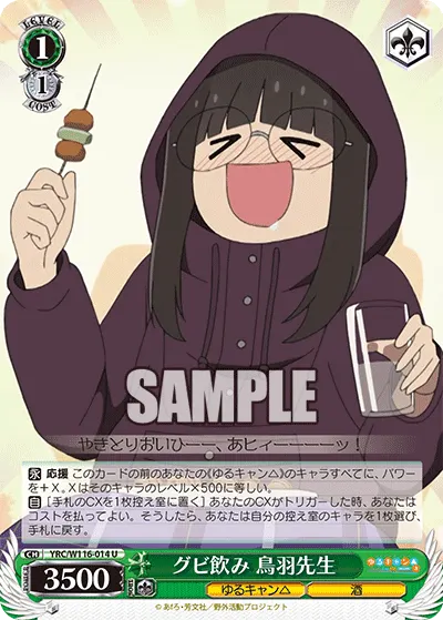 グビ飲み 鳥羽先生