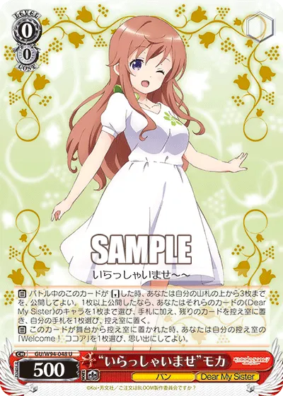 "いらっしゃいませ"モカ