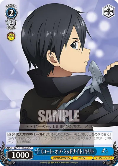 《Coat of Midnight》 Kirito