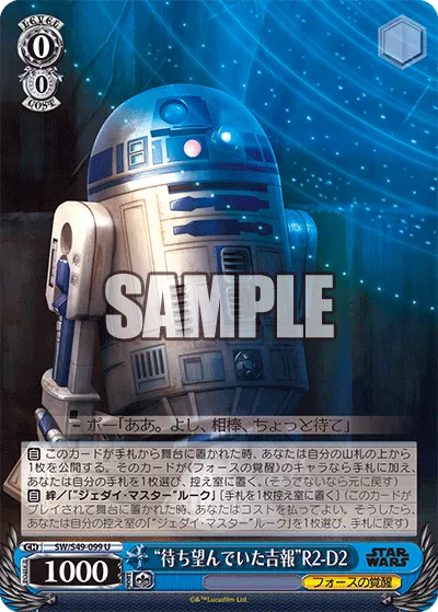 "待ち望んでいた吉報"R2-D2
