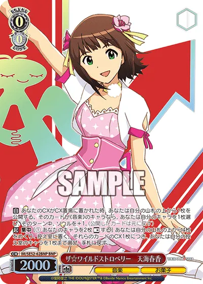 ザ☆ワイルドストロベリー 天海春香