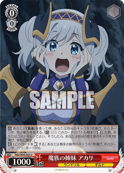 魔族の姉妹 アカリ